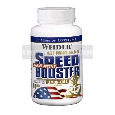 Speed Booster 50таб