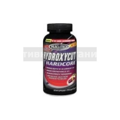 Hydroxycut Hardcore 210 таб