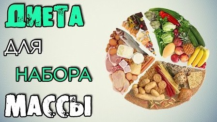 Протеин в зимний массонаборный период