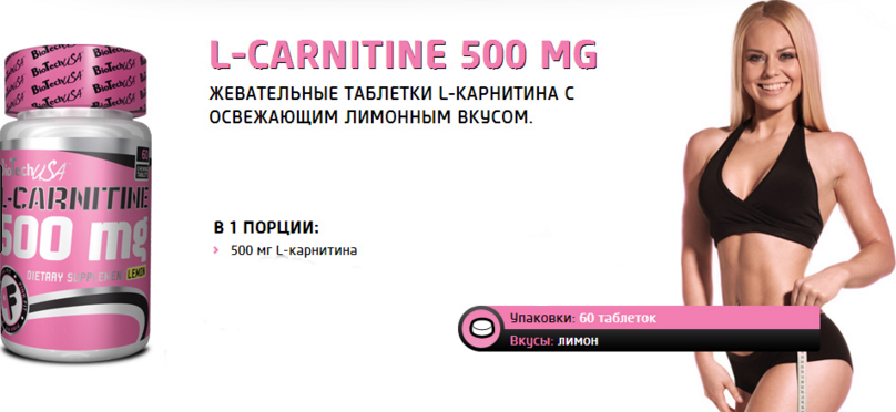 L-Carnitine 500 мг 60 таб