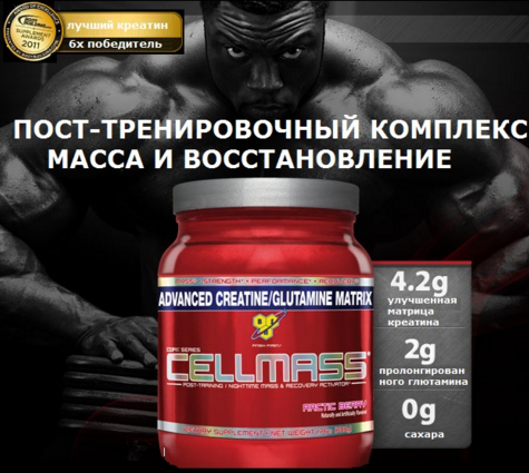 CellMass 800 г