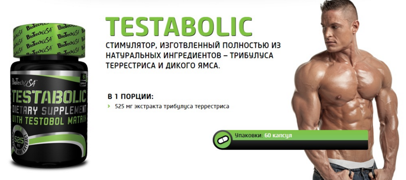 Testabolic 60 капс
