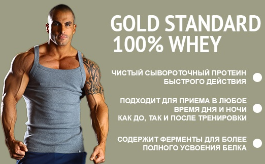 100% Whey Gold Standard 2.88 кг