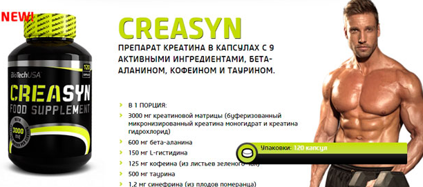CreaSyn 120 капсул