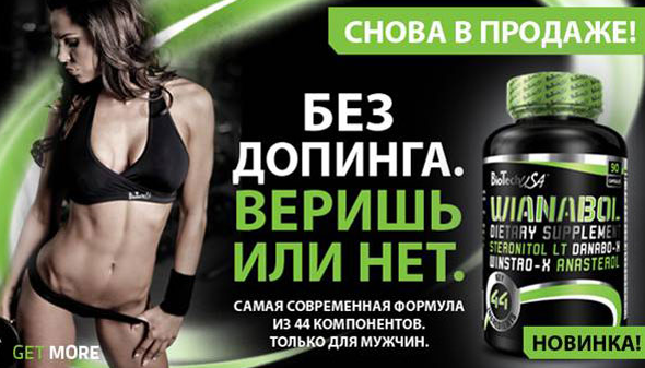 Wianabol 90 капс