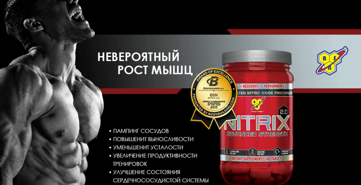 Nitrix 2.0 180 таб