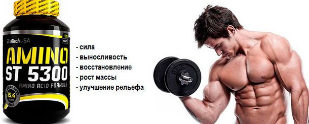 Amino ST 5300 120 таб