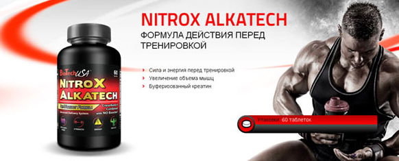 Nitrox Alkatech 60 таб
