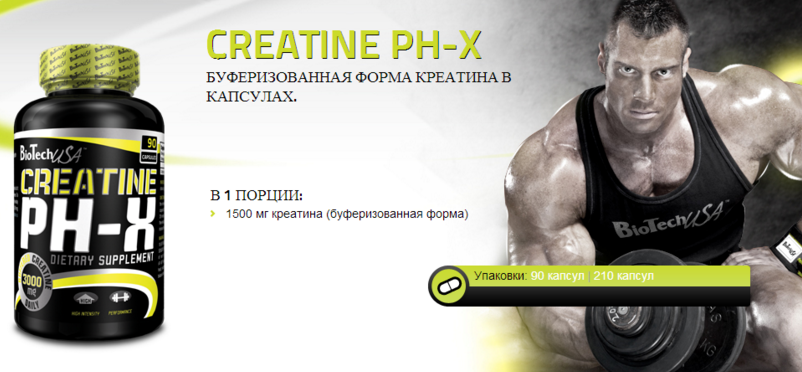 Creatine pH-X 90 капс