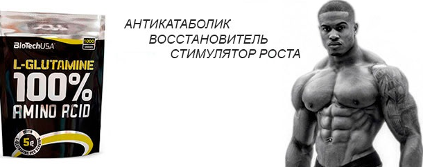 L-Glutamine 1000 г