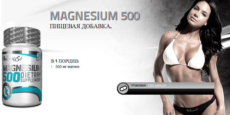 Magnesium 500 120 капсул