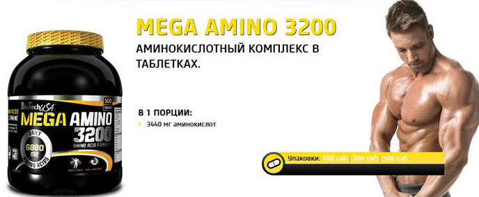 Mega Amino 3200 100 таб