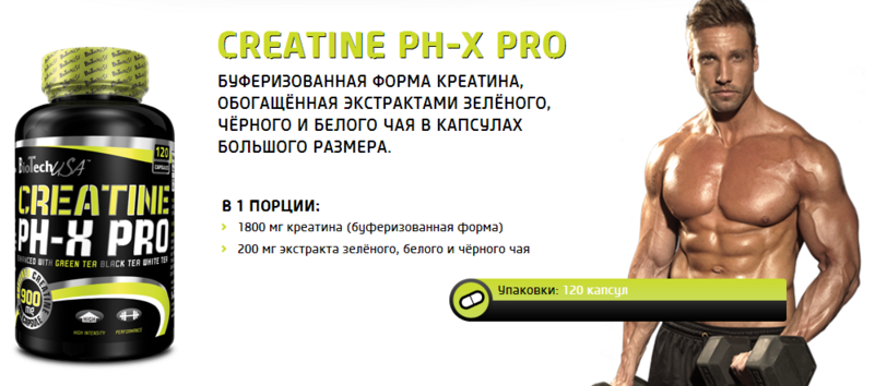 Creatine pH-X 210 таб