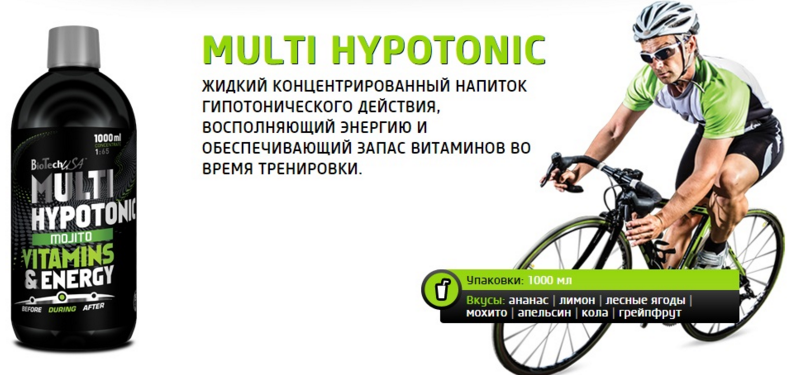 Multi Hypotonic Darink 1000 мл