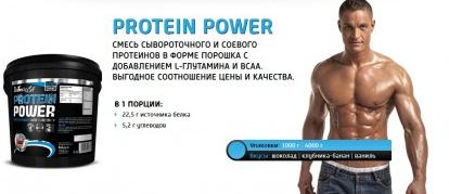 Protein Power 4000 г