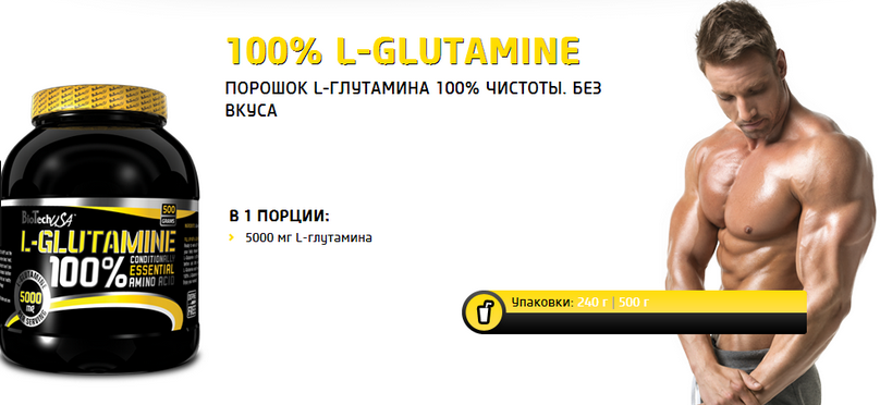 L-Glutamine 500 грамм