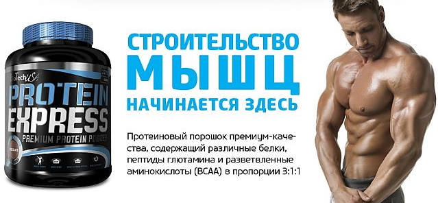 Protein Express 2270 г