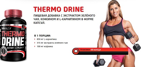 Thermo Drine 60 таб