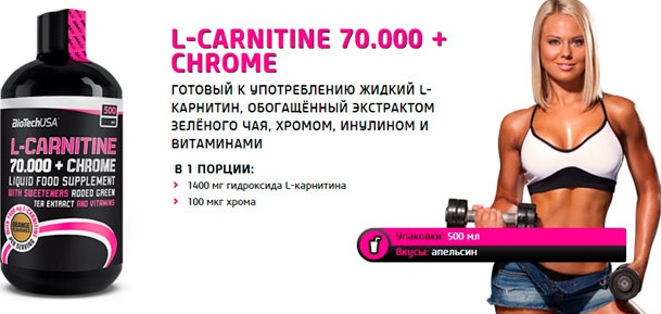 L-Carnitine 70000 + Chrome 500 мл