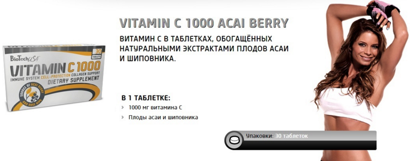 Vitamin C 1000 Acai Berry 30 таб