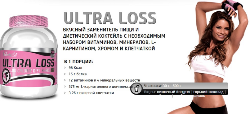 Ultra Loss 500 грамм