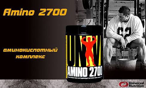 Amino 2700 350 таб