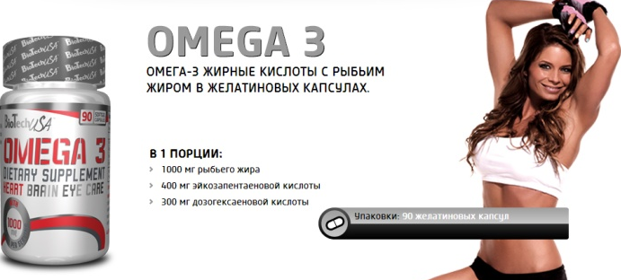 Omega 3 90 капс