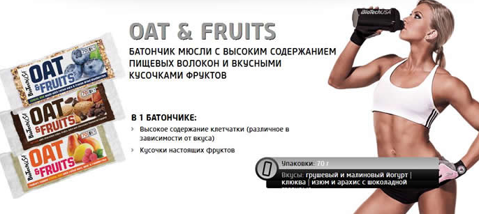 Oat and fruits 70 г