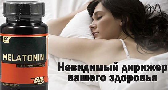 Melatonin 100 таб