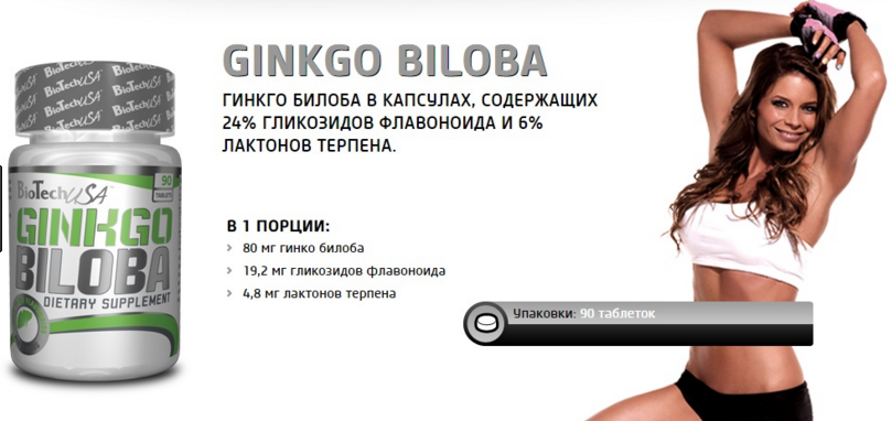 Ginkgo Biloba - 90 таб