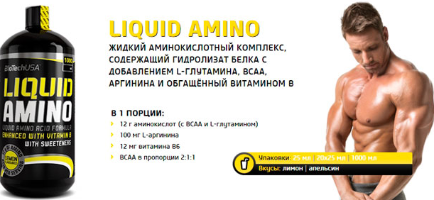 Liquid Amino 1000 мл