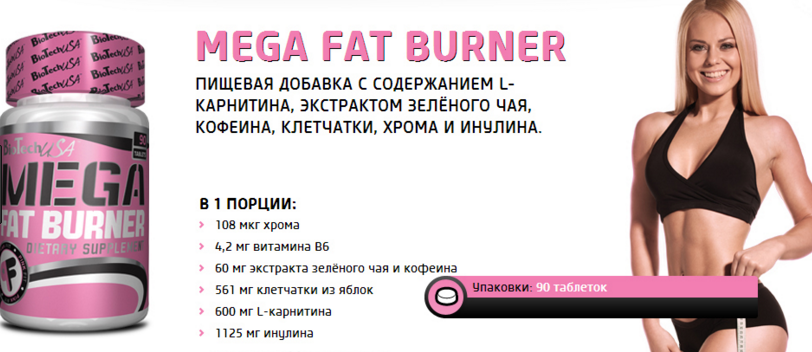 Mega Fat Burner 90 таб