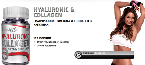Hyaluronic & Collagen 30 капс