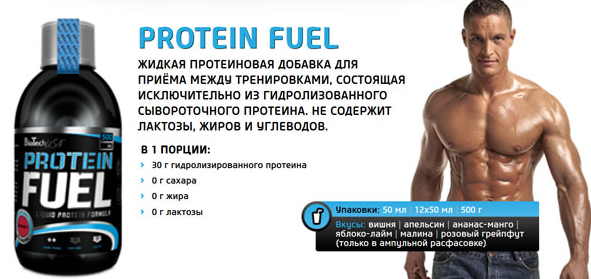 Protein Fuel Liquid 500 мл