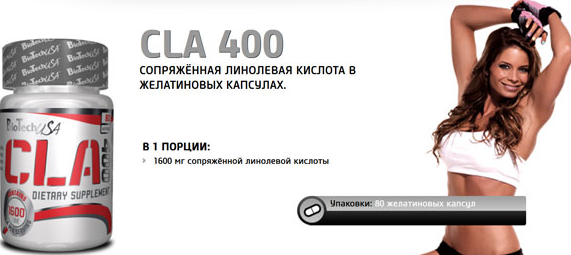 CLA 400 80 капс