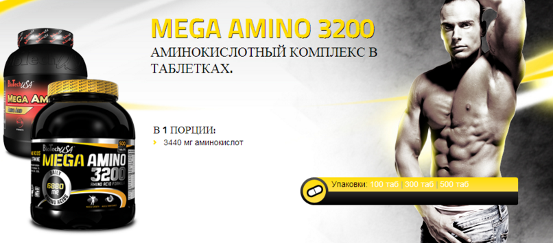 Mega Amino 3200 300 таб