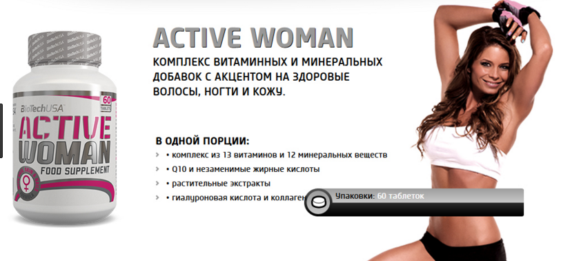 Active Woman 60 таб