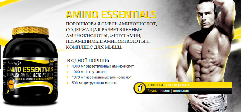 Amino Essentials 300 грамм