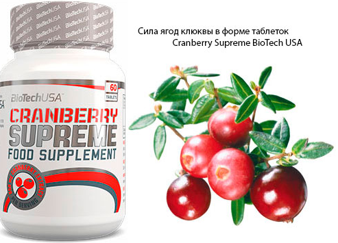 Cranberry Supreme 60 таб