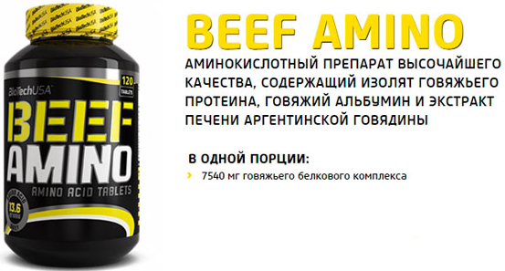 Beef Amino 120 таб