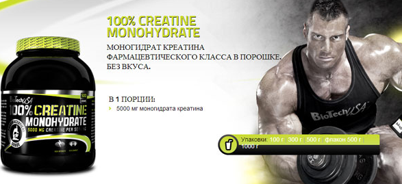 100 % Creatine Monohydrate 500 г