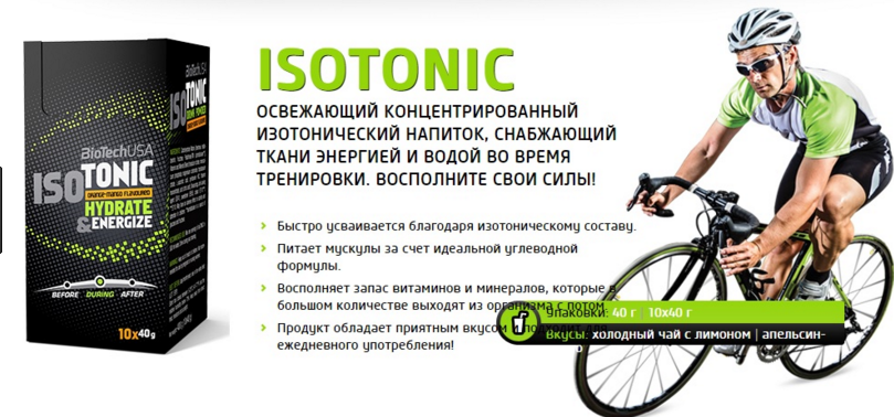 ISO Tonic 10х40 грамм