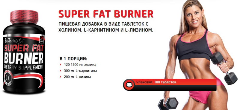 Super Fat Burner 120 таб