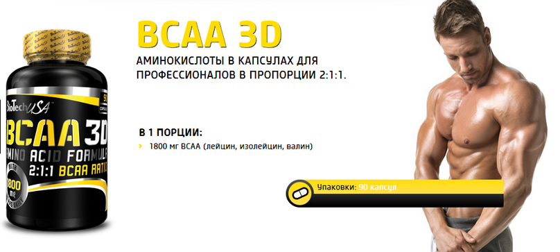 BCAA 3D 90 капс