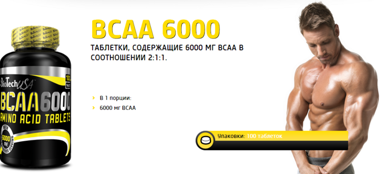 BCAA 6000 - 100 таб