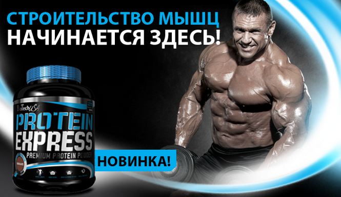 Protein Express 2000 г