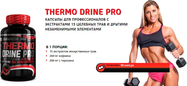 Thermo Drine PRO 90 капс