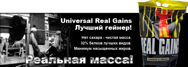 Real Gains 4.8 кг