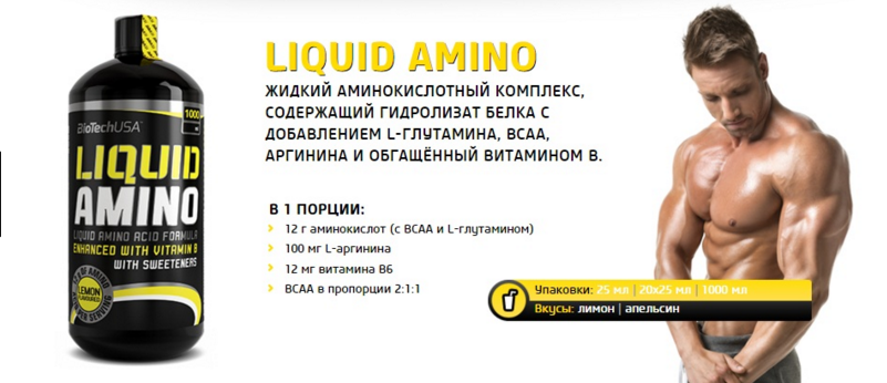 Amino Nitron Liquid 1000 мл