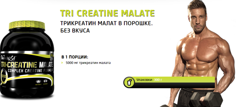 Tri-Creatine Malate 300 грамм